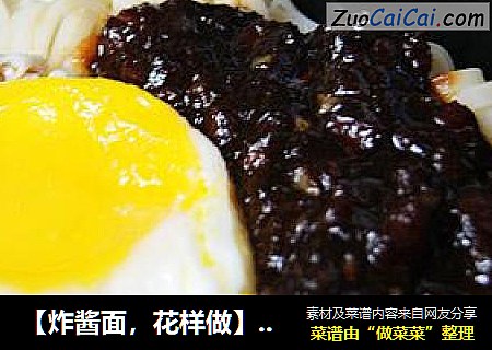 【炸酱面，花样做】：韩式炸酱面