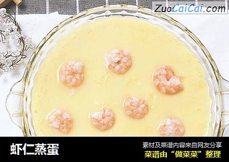 虾仁蒸蛋