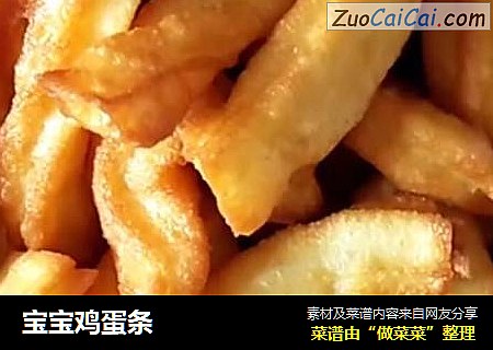 宝宝鸡蛋条