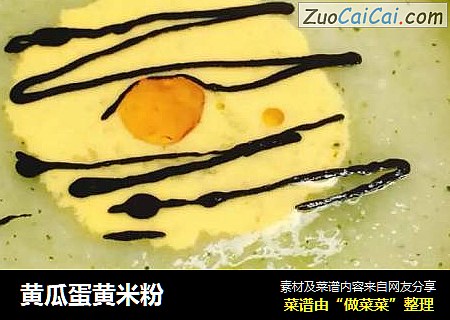 黄瓜蛋黄米粉