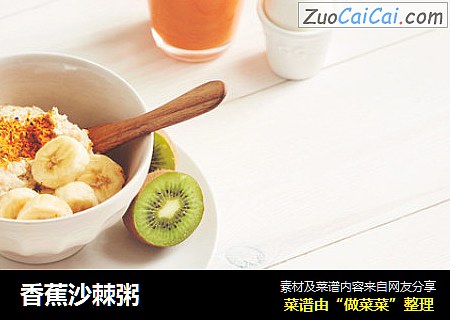 香蕉沙棘粥