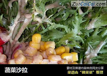 蔬菜沙拉