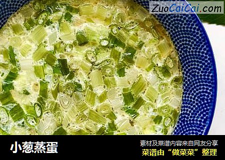 小葱蒸蛋