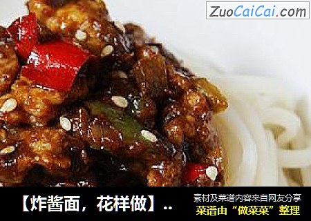 【炸酱面，花样做】：东北鸡蛋酱面