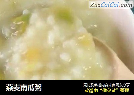 燕麦南瓜粥