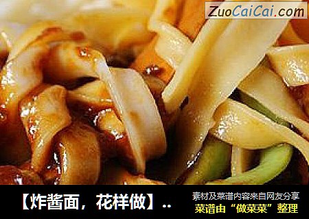 【炸酱面，花样做】：番茄炸酱面