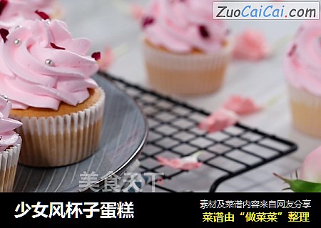少女风杯子蛋糕