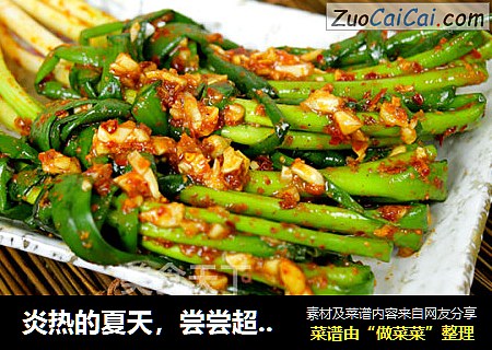 炎热的夏天，尝尝超爽口的小葱泡菜吧！