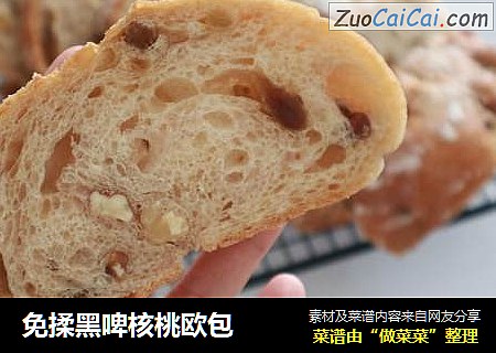 免揉黑啤核桃欧包