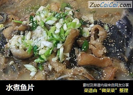 水煮鱼片