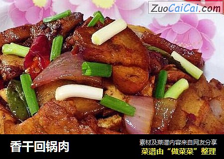 香干回锅肉