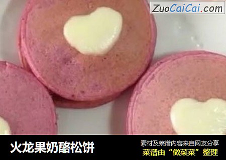 火龙果奶酪松饼