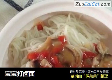 宝宝打卤面