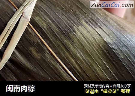 闽南肉粽