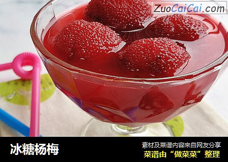 冰糖杨梅
