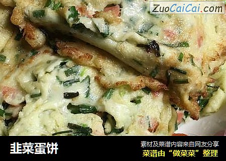 韭菜蛋饼