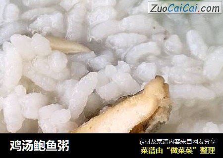 鸡汤鲍鱼粥