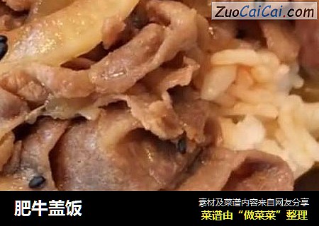 肥牛盖饭