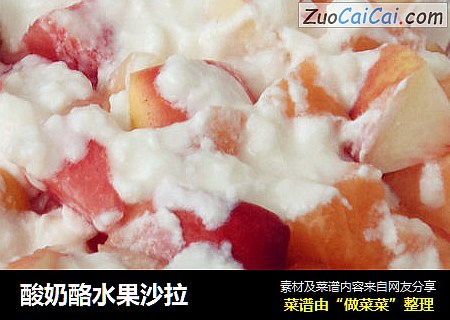 酸奶酪水果沙拉
