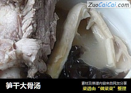 笋干大骨汤