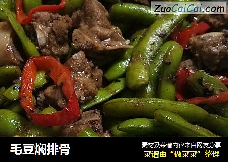 毛豆焖排骨