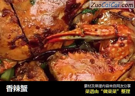 香辣蟹