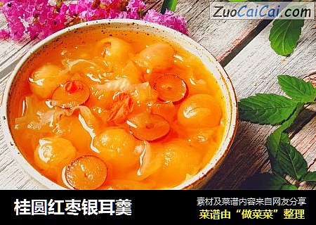 桂圆红枣银耳羹