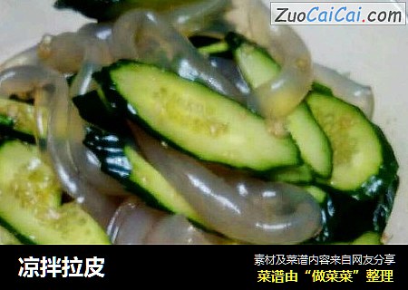 凉拌拉皮