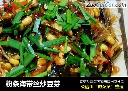 粉条海带丝炒豆芽