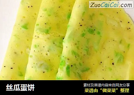 丝瓜蛋饼