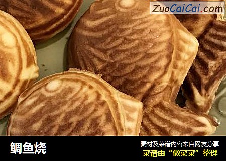 鲷鱼烧