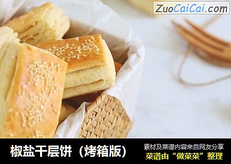 椒盐千层饼（烤箱版）