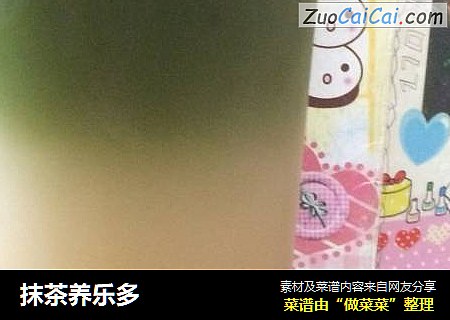 抹茶养乐多