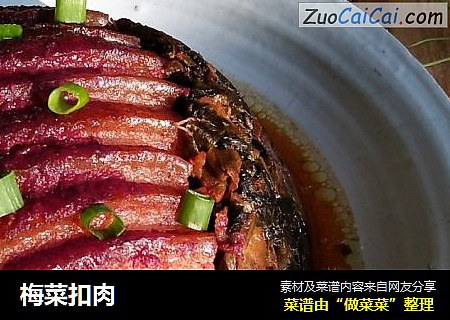 梅菜扣肉