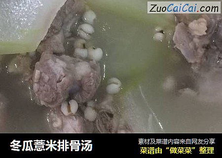 冬瓜薏米排骨汤