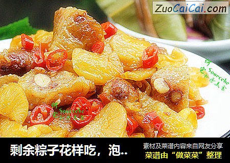 剩余粽子花样吃，泡菜炒粽子