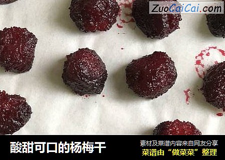 酸甜可口的杨梅干