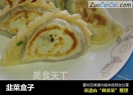 韭菜盒子