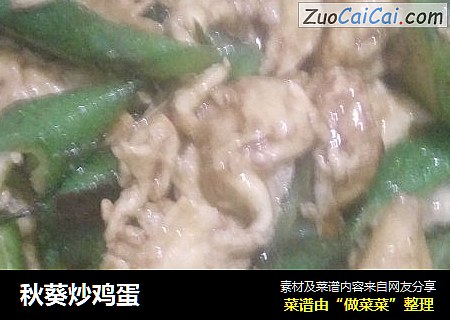 秋葵炒鸡蛋
