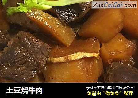 土豆烧牛肉