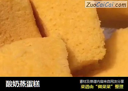 酸奶蒸蛋糕