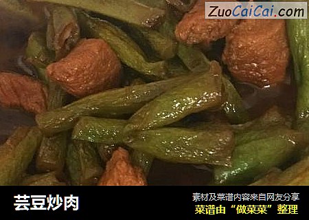 芸豆炒肉