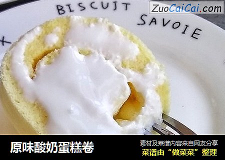 原味酸奶蛋糕卷
