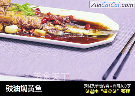 豉油焖黄鱼