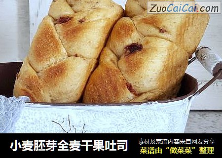 小麦胚芽全麦干果吐司