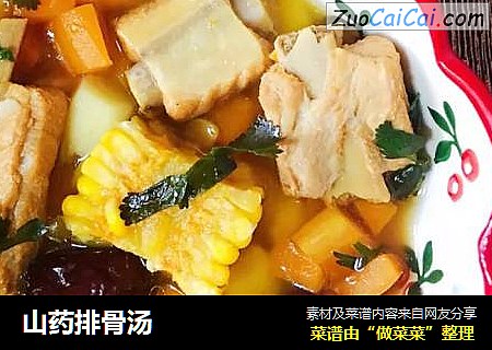 山药排骨汤