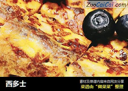 西多士