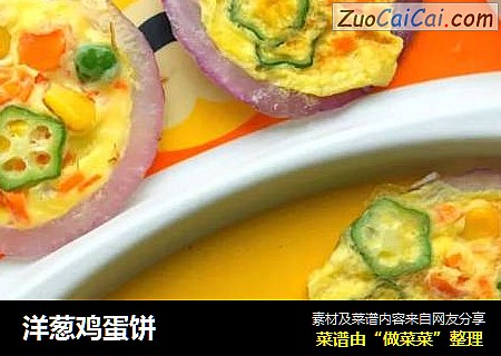 洋葱鸡蛋饼