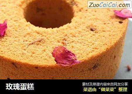 玫瑰蛋糕