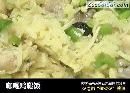 咖喱鸡腿饭